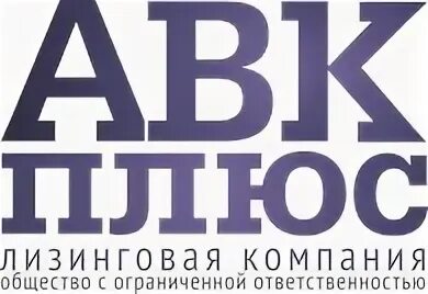 Авк групп