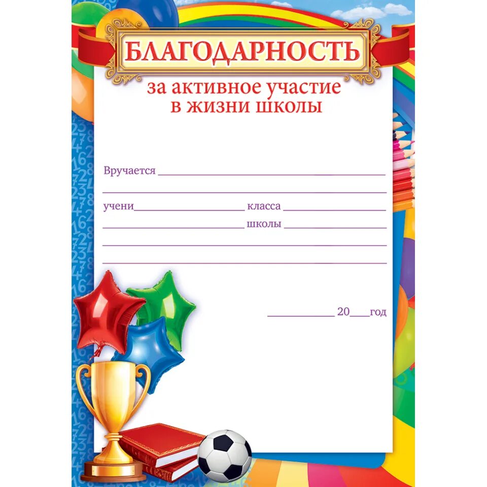 Образец благодарности за участие. Грамота за активное участие в жизни школы. Грамоты PF frnbdyjt exfcnbt d ;bpyb irjks. Грамота за активное участие в школьной жизни. Благодарность за активное участие в жизни школы.