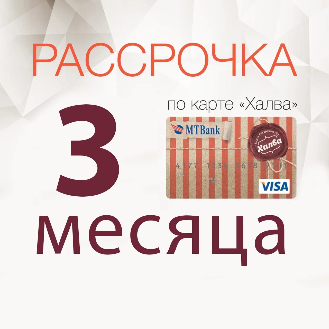 Про карту халва. Карта халва. Карта рассрочки халва. Дебетовая карта халва. Детская карта халва.