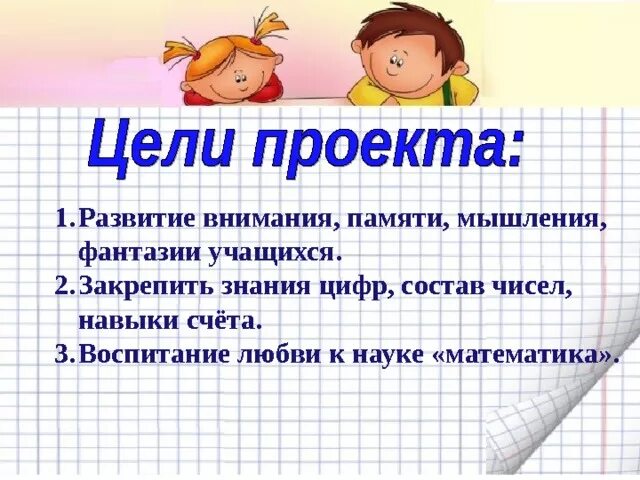 Коллективная проектная работа по математике "Математические сказки" 3 класс