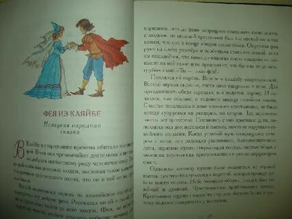 Феи читать