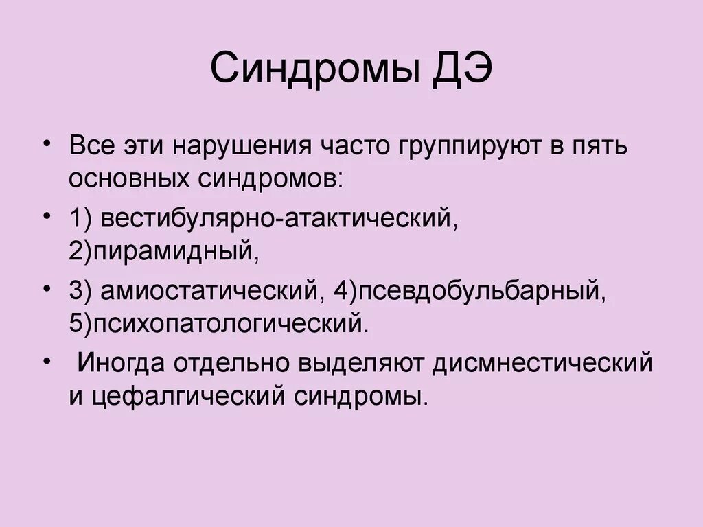 Коитальная цефалгия. Вистибулоатактический синдром. Вестебулоатактический синдром. Вестибулоатакический синдром. Вестибуло цефалгический синдром.