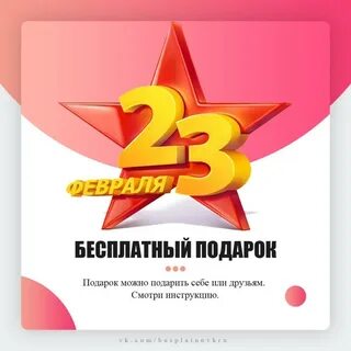 23 февраля какой подарок