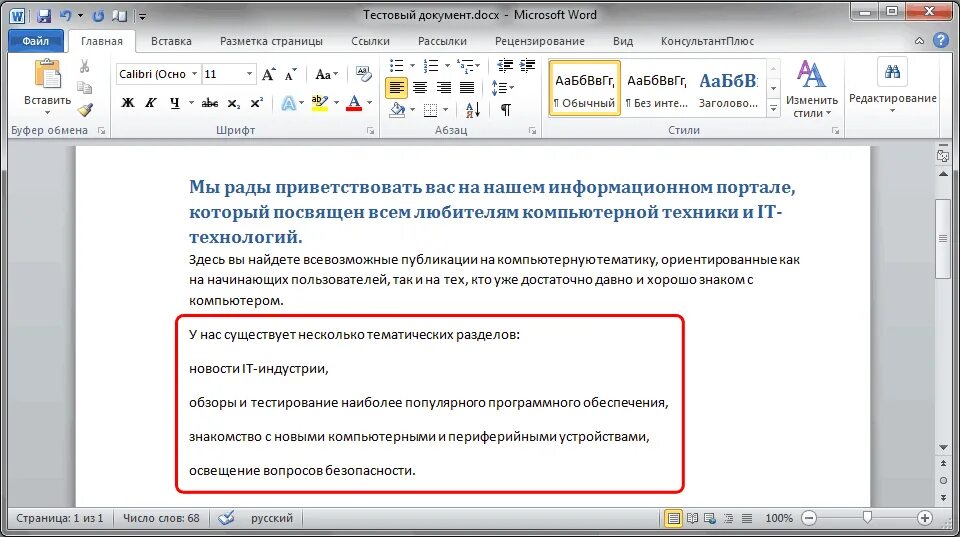 Как пользоваться word. Документ Microsoft Word инструкция. Программа Word обучение для начинающих. Word уроки для начинающих. Обучение работы в Ворде.