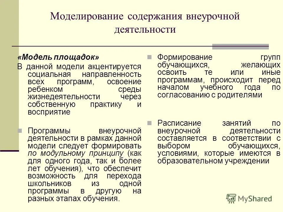 Содержание моделирующей деятельности детей. Обогащенная среда. Содержание моделирующей деятельности детей. Обогащенная среда в психологии. Предметно развивающая среда.