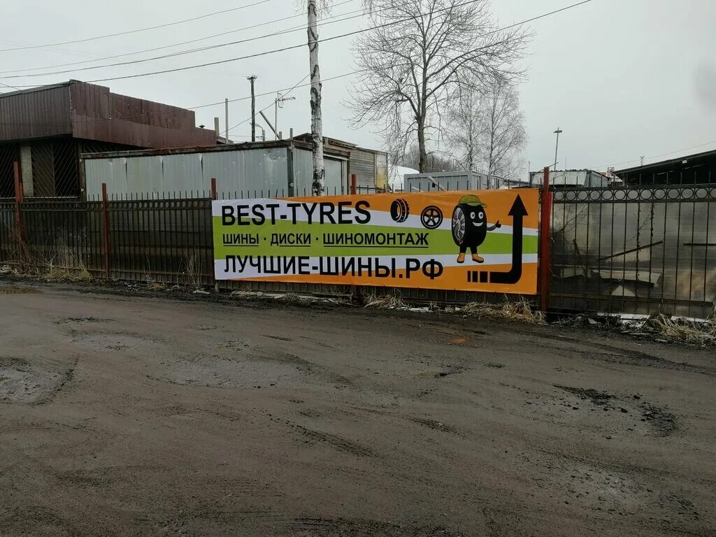 Best Tyres.ru шины. Шинная Федерация СПБ. Выборгское шоссе, 232к2б. Выборгское шоссе дом 232. Автошин ру магазин