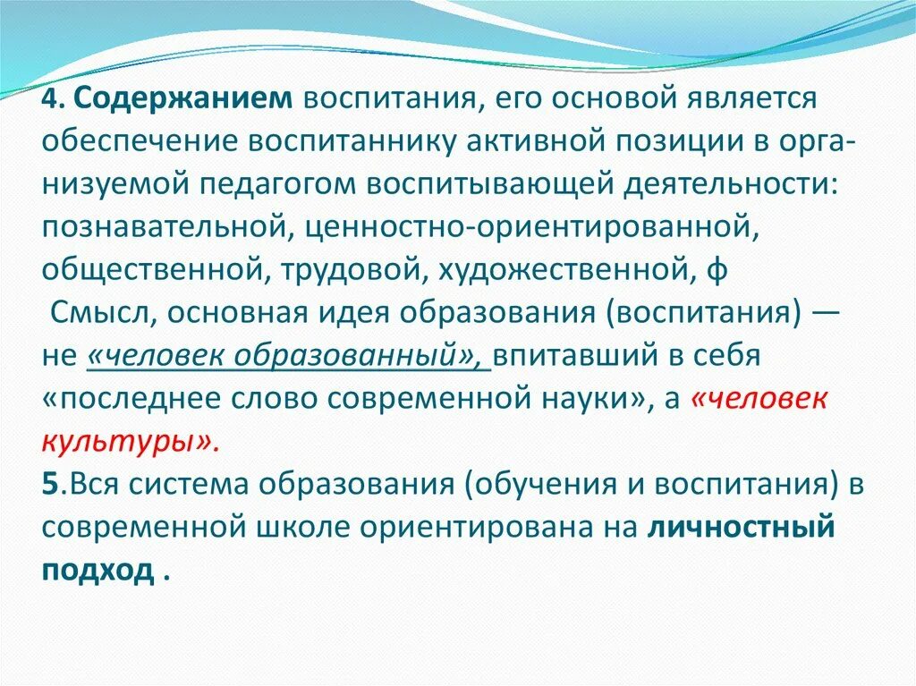 Содержание воспитания. Источник развития и воспитания в. Формирование содержания воспитания. К условиям формирования содержания воспитания относятся:.