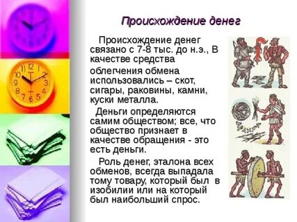 Почему деньги облегчают обмен