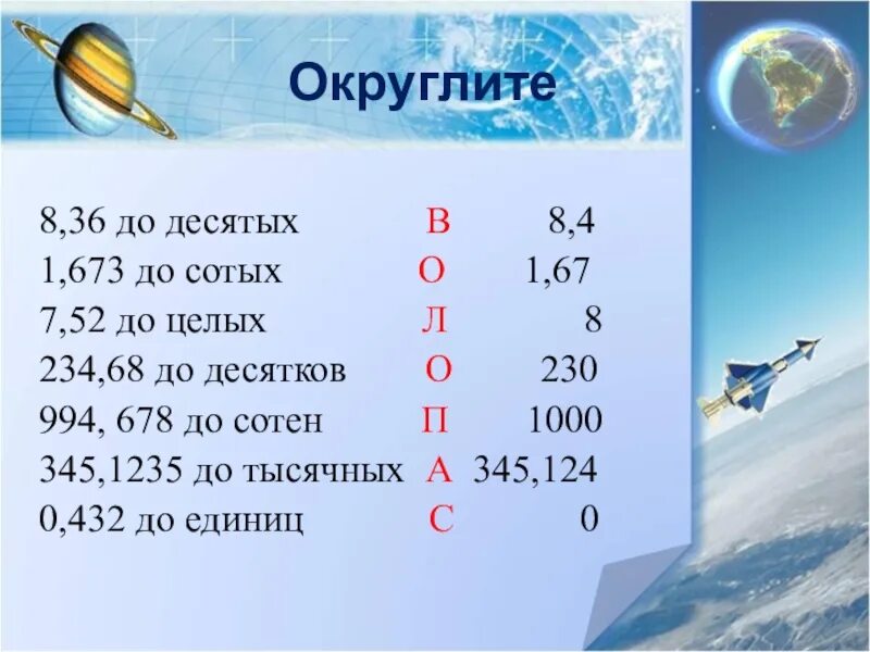 146 до десятой. Округлить до десятых. 0.3 Округлить до десятых. 1 25 Округлить до десятых. 100 Округлить до десятых.