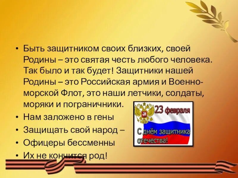 Защитники нашей Родины. Родину защищать стихи. Человек защитник своего Отечества. Стихи о защитниках.