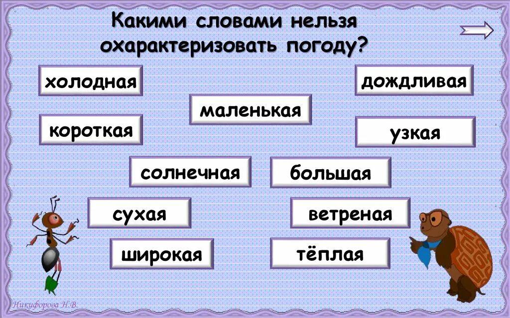 Стйа какое слово. Какими словами можно охарактеризовать погоду. Какими словами нельзя охарактеризовать погоду. Какими словами можно охарактеризовать климат. Какие слова.