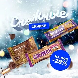 Снежная скидка