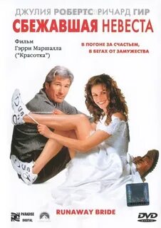 Сбежавшая невеста для бывшего