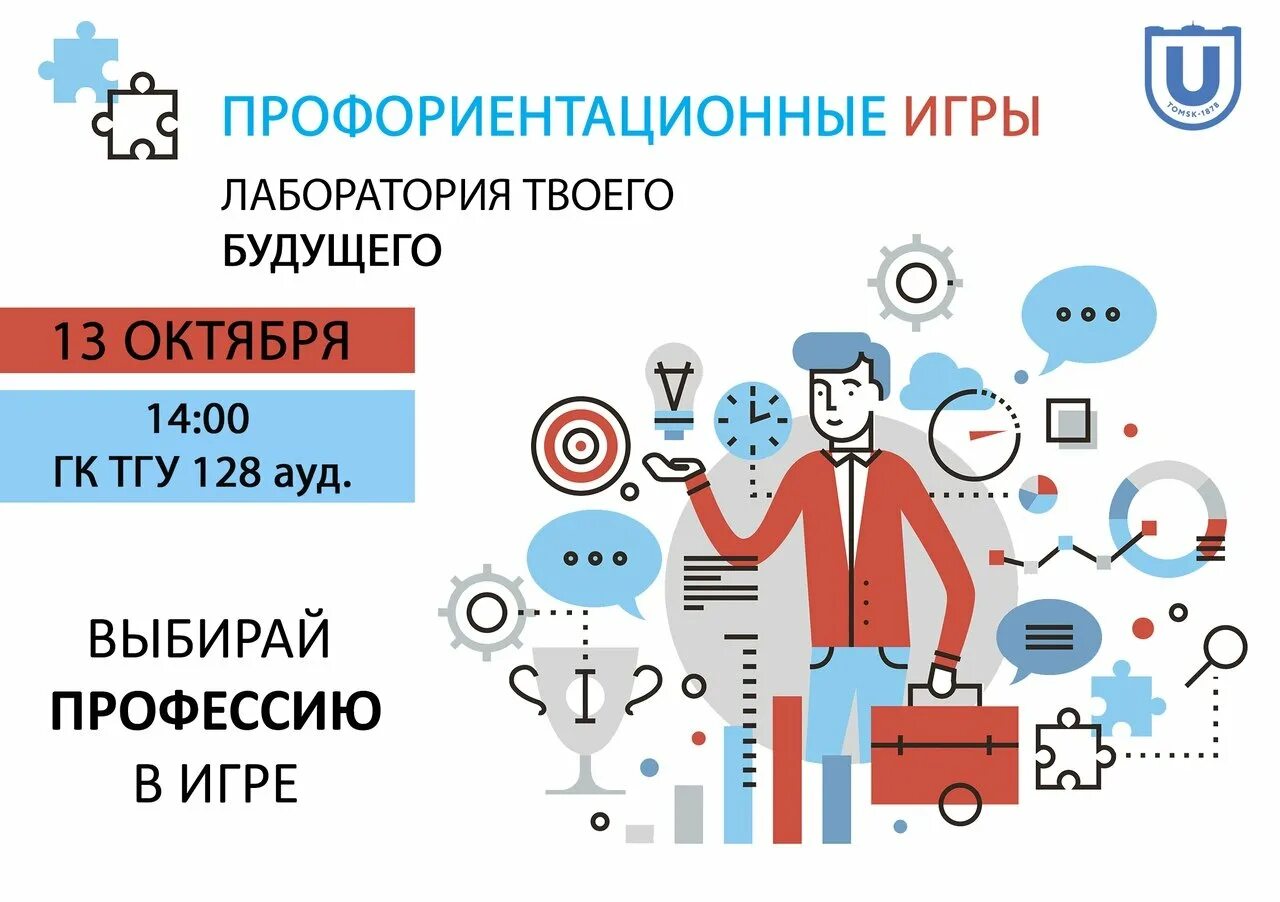 Реклама профориентации. Профориентация. игры по профориентации для школьников. профориентация картинки. игры по профориентации для старшеклассников.