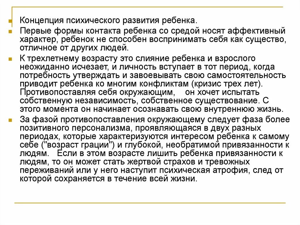 Теория интеллектуального развития ребенка. Концепции психического развития. Теории психического развития ребенка. Концепции психического развития ребёнка.. Основные концепции психического развития ребенка.