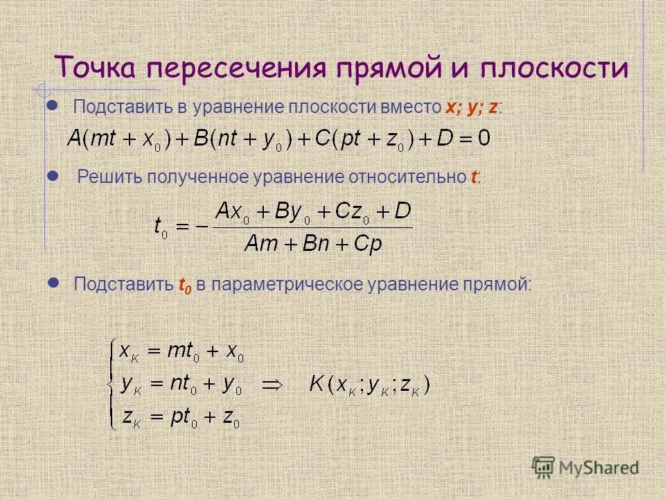 уравнение пересекающихся плоскостей. параметрическое уравнение пересечения плоскостей. уравнение пересекающихся плоскостей. уравнение линии пересечения двух плоскостей. координаты пересечения прямой и плоскости.