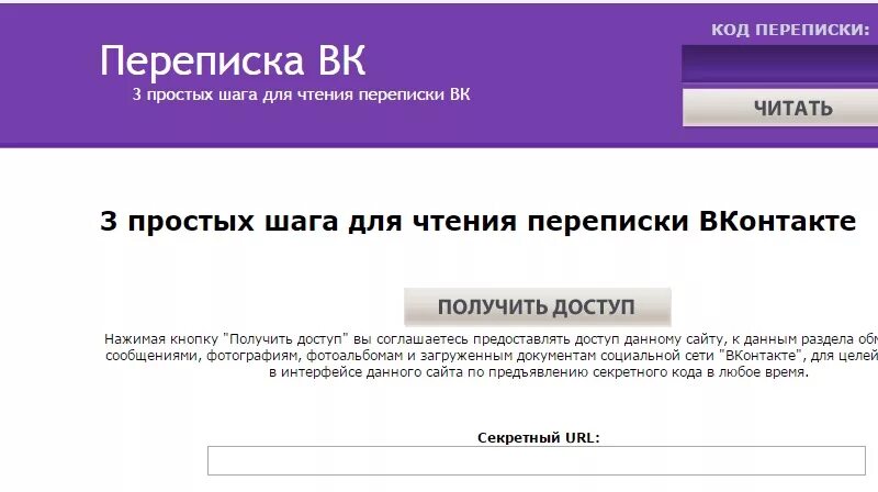 Можно читать чужие сообщения. Как прочитать чужие переписки. Читать чужие сообщения. Как прочитать чужую переписку. Читать чужую переписку.