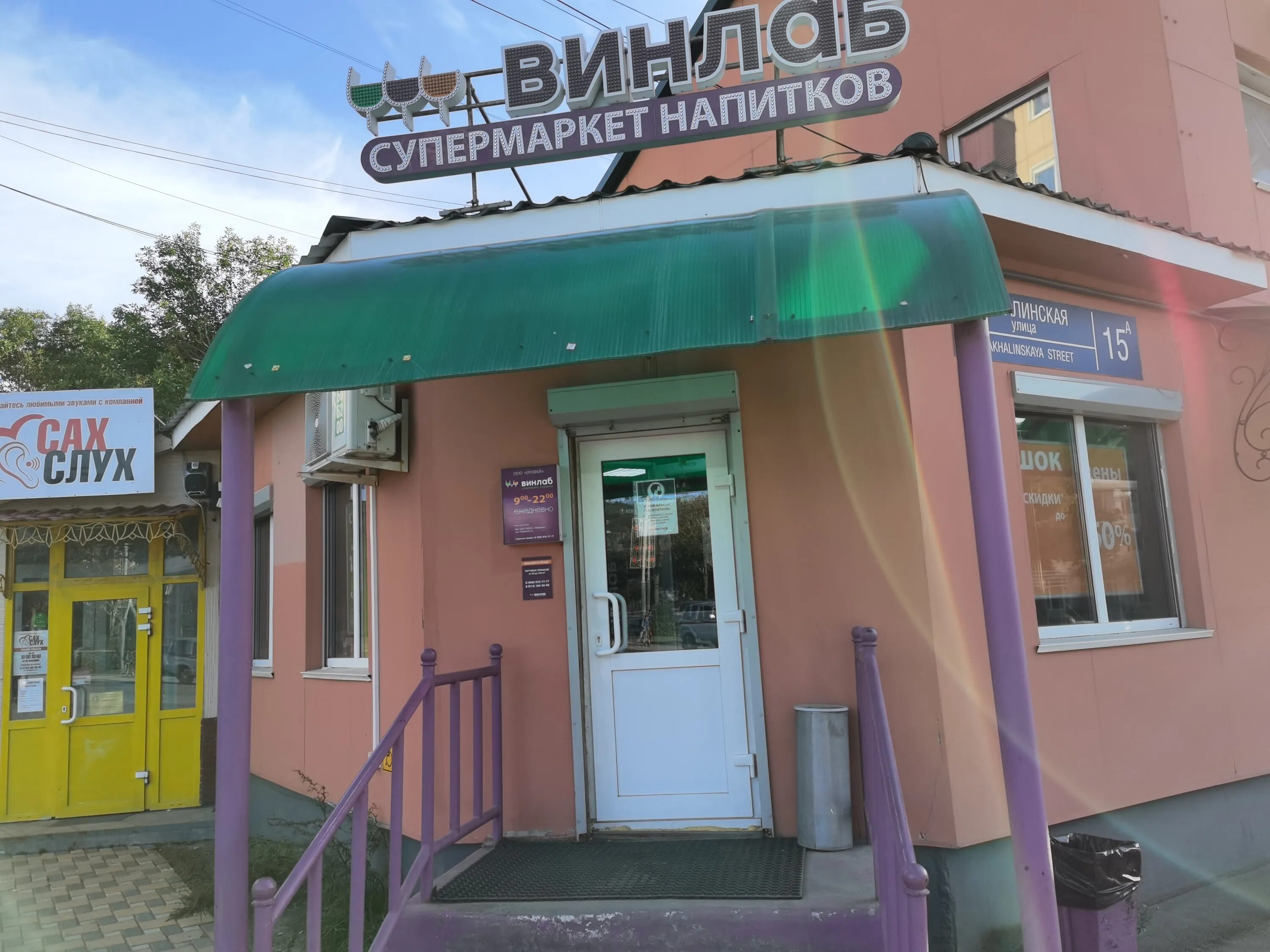 Винлаб южно сахалинск каталог. Проспект победы 83 южно-сахалинск. Винлаб партизанская. Винлаб вывеска. Винлаб интерьер.