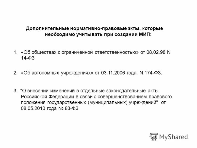 подзаконные нормативно-правовые акты. муниципальные нормативные правовые акты. нормативнопровавой акт. нормотианоправовой акт. нормативный правовой акт.
