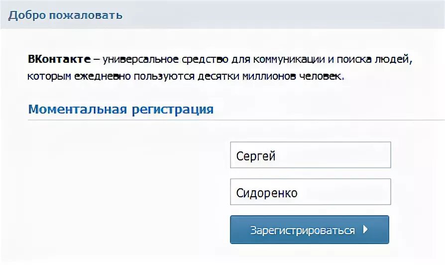 Добро пожаловать в ВК. Моя страница в контакте открыть мою страницу. Как создать аккаунт на 3 человек в ВК. Как зарегистрироваться на лист ВК ком. Как открыть страницу вконтакте