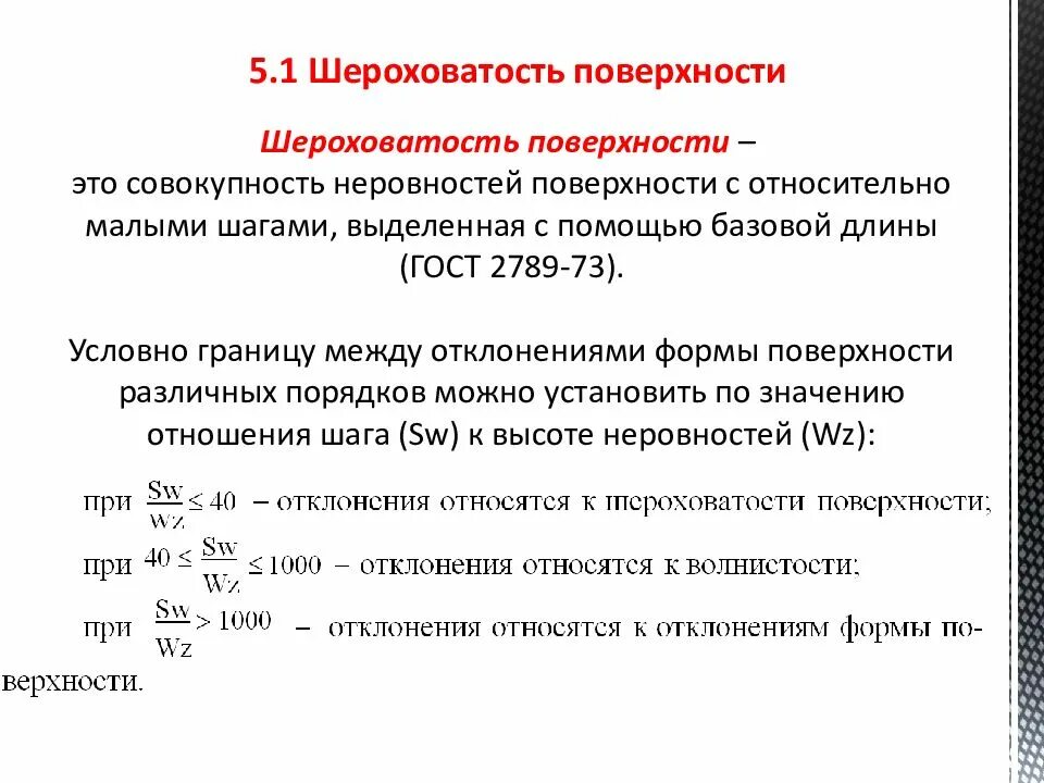 Шероховатость поверхности. Степени шероховатости поверхности. Шероховатость различных поверхностей. Образцы шероховатости поверхности. 2789