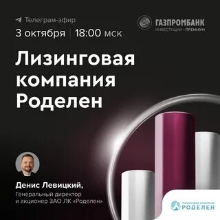 Роделен лизинг