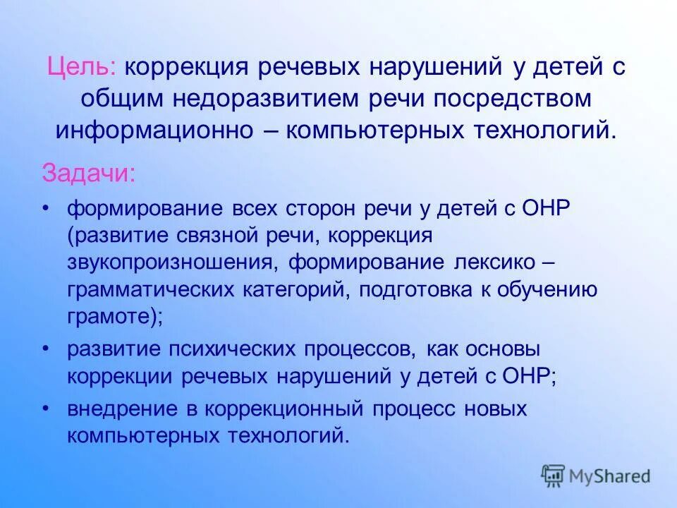 Речевые нарушения детей с онр. Характеристика 2 уровня речевого развития при онр. Уровни развития речи онр. Онр нарушение речи. Речевые нарушения детей с онр.