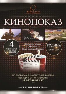 Кинопоказ уфа