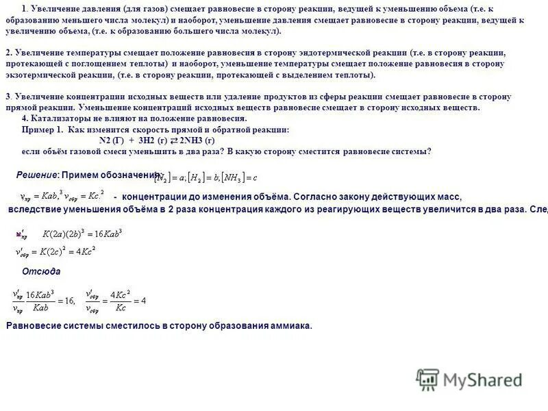 Повышение давления в сторону какой реакции