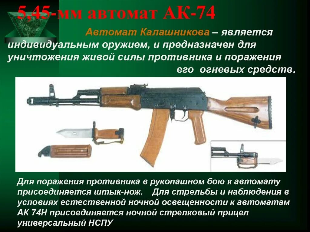 Автоматы вс рф. 5 45 Мм автомат Калашникова АК-74. ТТХ автомата АК-74. ТТХ автомата Калашникова 5.45. АК-74 автомат стрелковое оружие России.