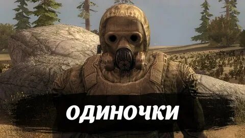 Группа одиночки
