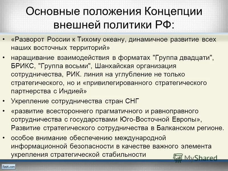 Международные приоритеты россии