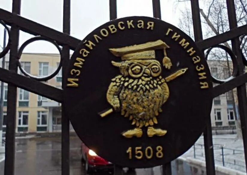 Москва измайловская школа 1508. Школа 1508 измайлово. Москва измайловская школа 1508. Сиреневый бульвар 20 школа 1508. Москва измайловская школа 1508.