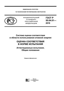 Формы оценки соответствия технических устройств обязательным требованиям