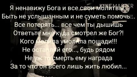 Ненавидящие бога