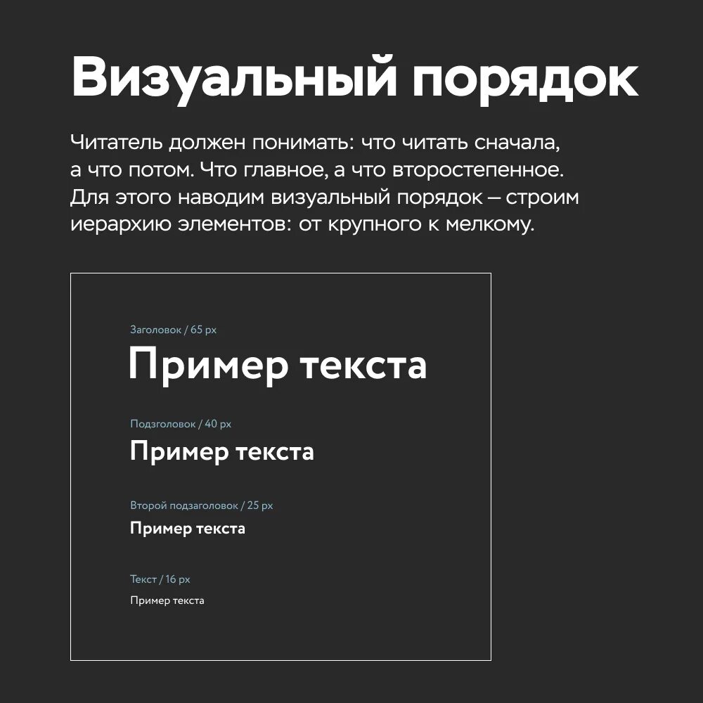 Иерархия шрифтов в типографике. Визуальная иерархия в веб-дизайне. Иерархия текста в веб дизайне. Визуальный порядок в дизайне текста.