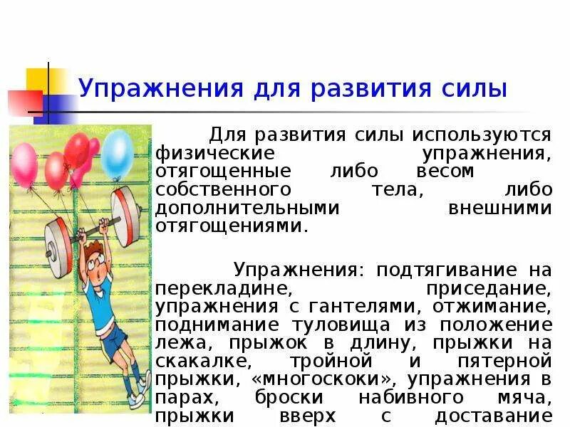 Как определить физическую силу