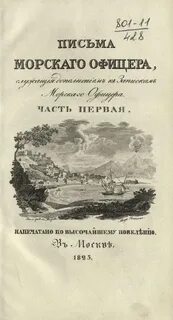 Записки моря