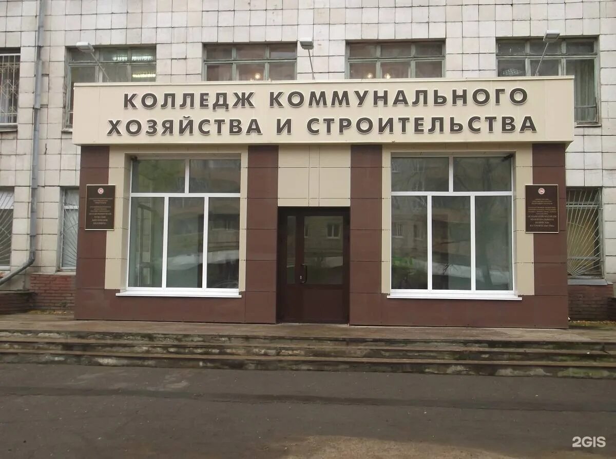Колледж