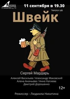Швейк отзывы