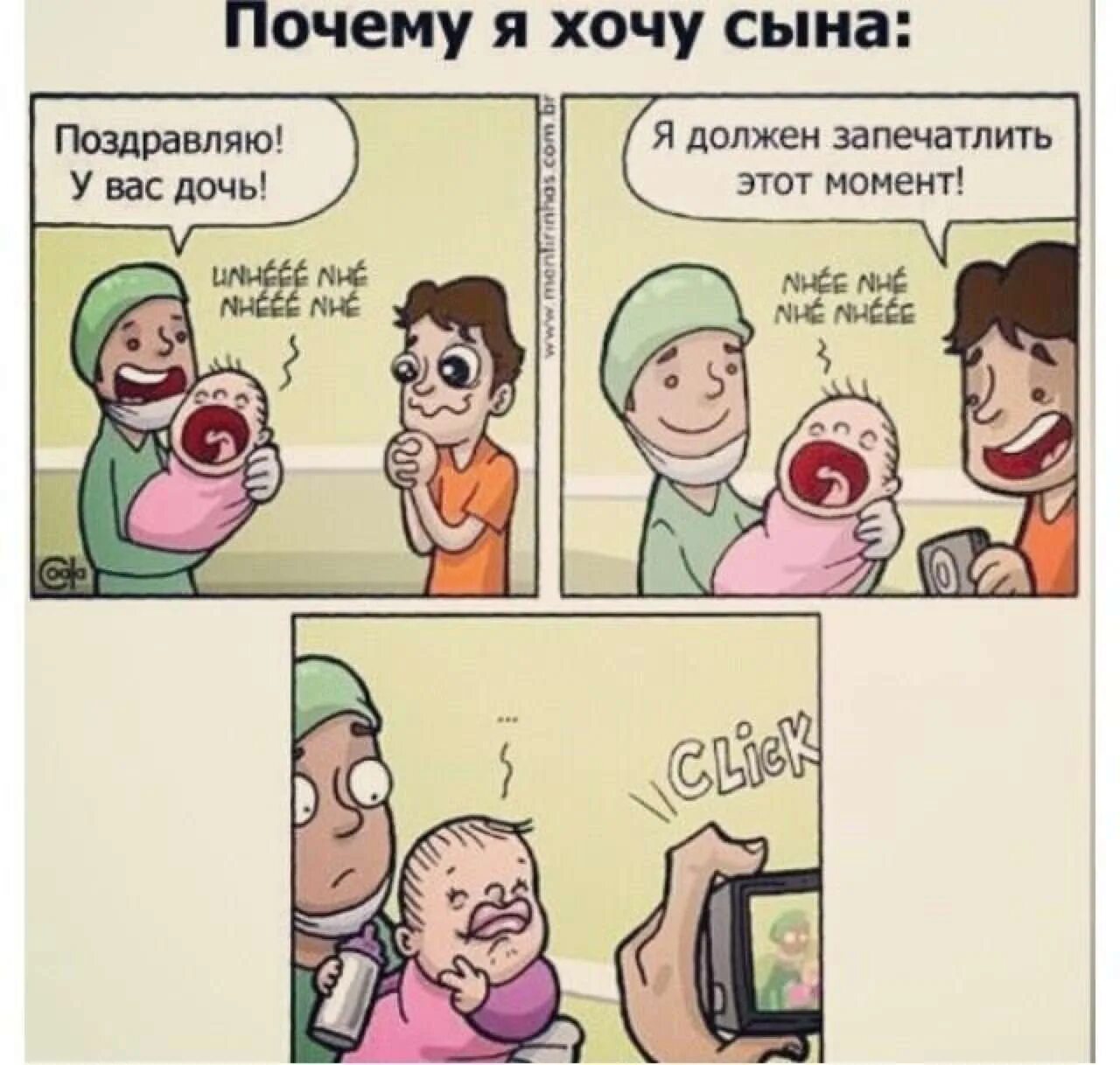 Я хочу сына. Шутки про роды.