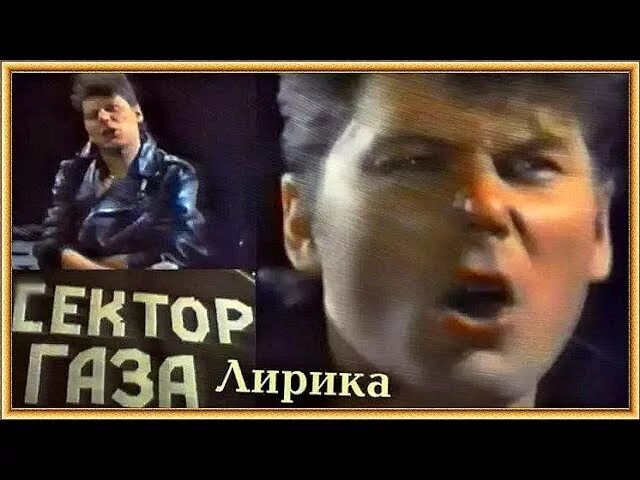 Перепев песни сектора газа. Юрия Хоя сектор газа видеоклипы.