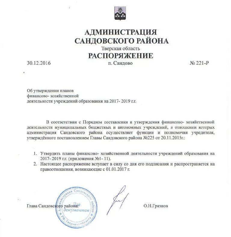 Контроль за исполнением настоящего приказа возложить на: найдено 89 изображений