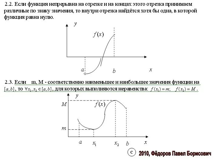 Функция непрерывна на отрезке если. Наибольшее значение функции, непрерывной на отрезке это. Что значит функция непрерывна на отрезке. Функция непрерывная на отрезке достигает. Свойства функций непрерывных на отрезке 10 класс