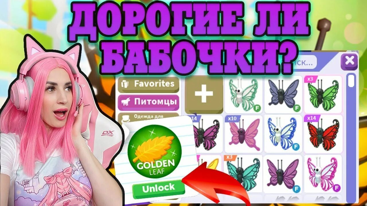 Adopt me обновление 2025. Бабочки adopt me. новое обновление в adopt me. бабочка адопт ми. бабочка из adopt me.