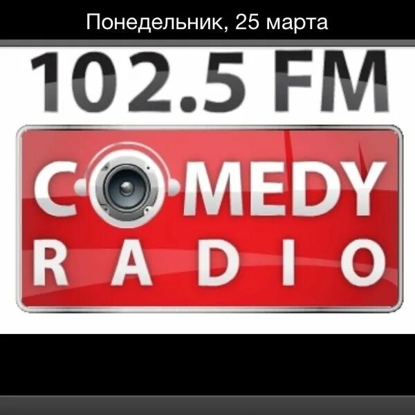 Включи радио км. Comedy радио. Логотипы радиостанций комеди. Comedy радио логотип. Comedy Radio Пермь.