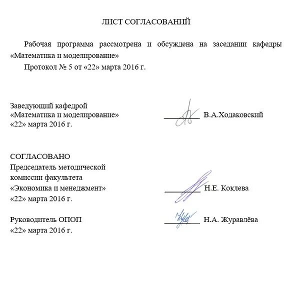 Решение не согласовано. Лист согласования к протоколу. Лист согласования протокола совещания. Лист согласования рабочей программы. Протокол заседания кафедры.