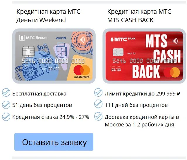 Mts деньги карта. Дебетовая карта МТС. Кредитная карта МТС. МТС банк карта. МТС банк кредитная карта.