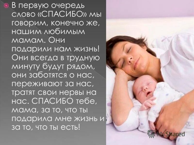 Стих родились дети. Спасибо за жизньродителелям. Поздравление спасибо за жизнь маме. Поздравление и благодарность маме. Спасибо маме за день рождения.