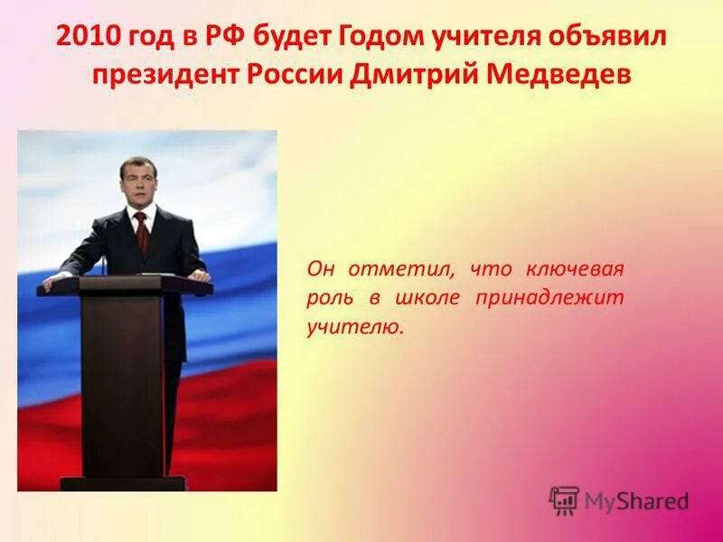 Какой год объявлен президентом. Какой год объявлен президентом